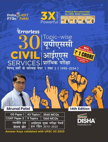 30 Topic Wise Upsc Civil Services Ias Prarambhik Previous Varsh Solved