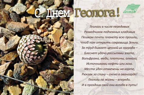Красивые картинки с днем геолога (50 фото) - 50 фото