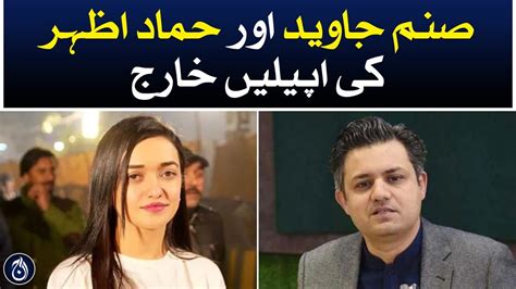 Appeals Of Sanam Javed And Hamad Azhar Dismissed Aaj News Videos AAJ