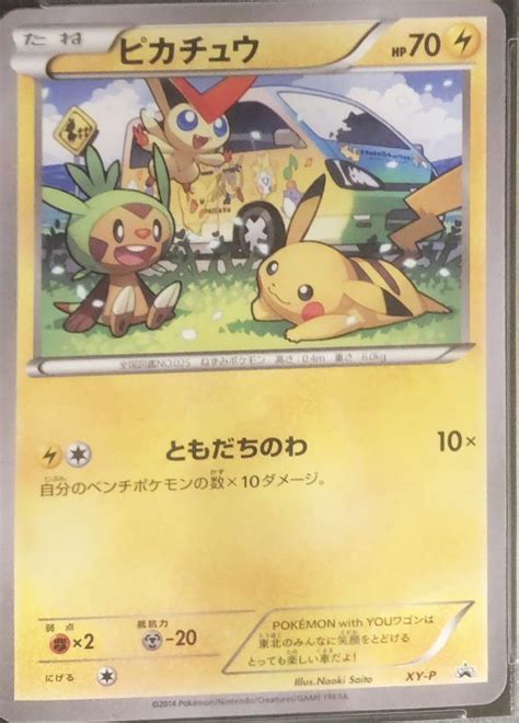 【psa10】ピカチュウ ともだちのわ プロモ Xy P Magi通販【ポケモンカード専門】