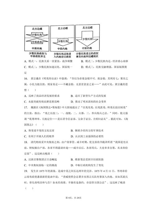 2022 2023学年河南省郑州市高二（下）期末历史试卷（含解析）21世纪教育网 二一教育