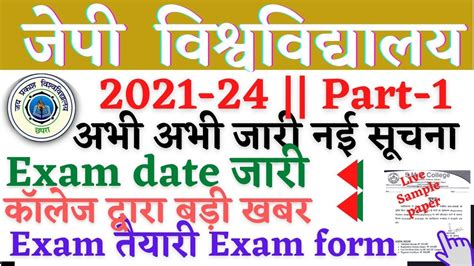 Jp University Jpu Part Exam