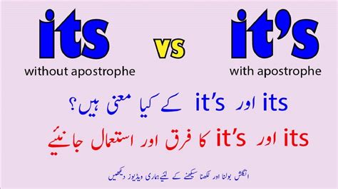 Difference Between Its And Its In Urdu Its Meaning In Urdu Its Meaning In Urdu Its Vs It