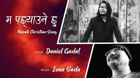 म पछयउन छ Daniel Gadal Ivan Sada New Nepali Christian Song