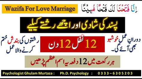 Wazifa For Love Marriage Pasand Ki Shadi Ka Wazifa Bandish Ko