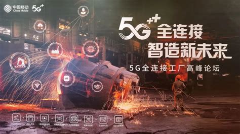 打响“上海制造”品牌！中国移动5g全连接助智能工厂建设提速 地方资讯推荐电信运营商 — C114通信网