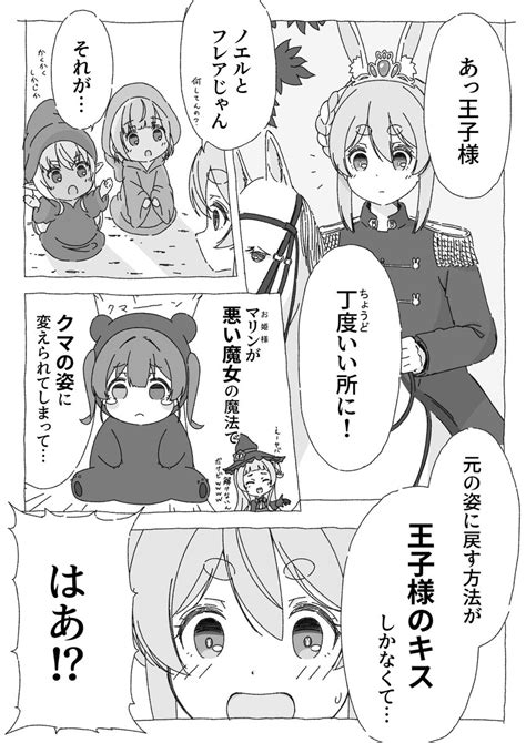 「クマリンとぺこらんどの王子 1 2 マリンのお宝 ぺこらーと」しーびー🏴‍☠️の漫画