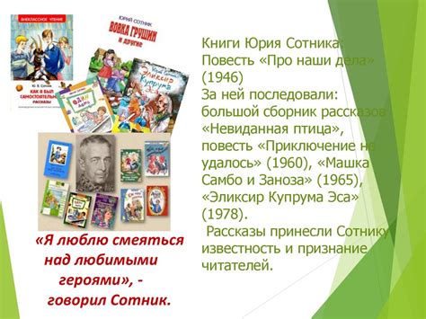 Юрий Вячеславович Сотник - презентация онлайн