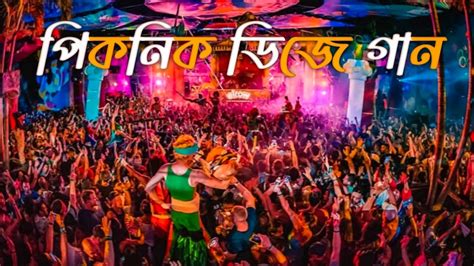 Notun Dj Gan 2022 New Bangla Dj Song Trance Remix বল ডজ গন