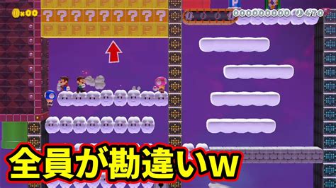 対戦相手が全員「詰んでる」と勘違いした結果ww【マリオメーカー2みんなでバトル】 Youtube