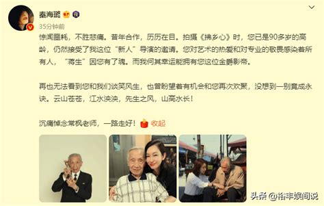 98岁知名老戏骨去世！秦海璐发文追悼，曝光常枫真实性格特点 脉脉