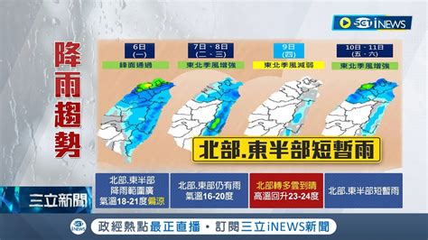 把握週四賞燈好天氣 元宵節北台灣賞燈遇大雨攪局 下週將再迎2波東北季風 二月下旬起轉回偏冷天氣型態│記者 光申鈺 黃昕晟│【台灣要聞