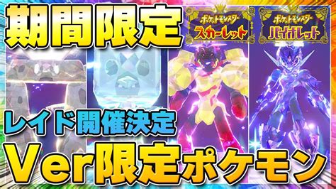 【最新】バージョン限定ポケモンのレイド開催が決定！★3★5「グレンアルマ」「ソウブレイズ」「イシヘンジン」「コオリッポ」をゲットするチャンス