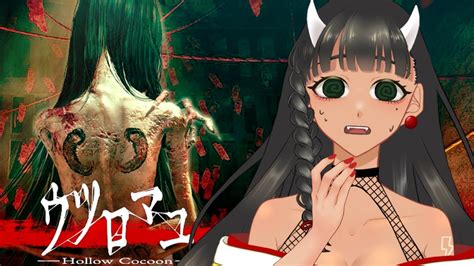 【ウツロマユ Hollow Cocoon 】期待値高まる昭和レトロホラーゲーム体験版👻【＃個人vtuber＃花魅鳴なる】 Youtube