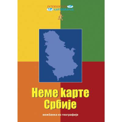 Nema Karta Srbije Ve Banka Za Geografiju