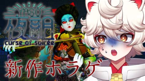 【夜詛yaso】新作｜gohome作者さんの新作ホラゲ！不思議な洋館を探検するよ！【【新人vtuber古今こま 】 Youtube