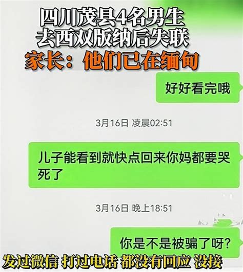 家长称4名失联男孩已在缅甸，主动过去的？还是被骗被胁迫？