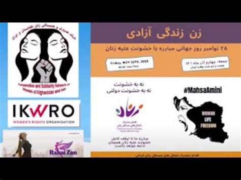 Rahai Zan Interviews Womens Orgs IKWROs Diana Nammi On Irans