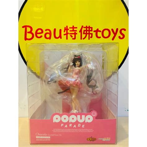 Beau特佛toys 現貨 代理 Gsc Pop Up Parade 貓娘樂園 巧克力 雞尾酒禮服ver 0320 蝦皮購物