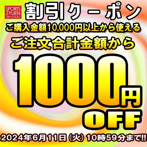 ショッピングクーポン Yahooショッピング 10000円以上のお買上げで★1000円引き★クーポン