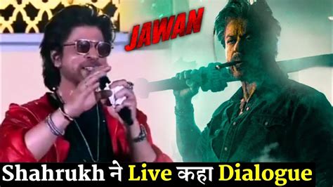 Shahrukh Khan Says Live Jawan Dialogue Bete Ko Haath Lagane Se Pehle