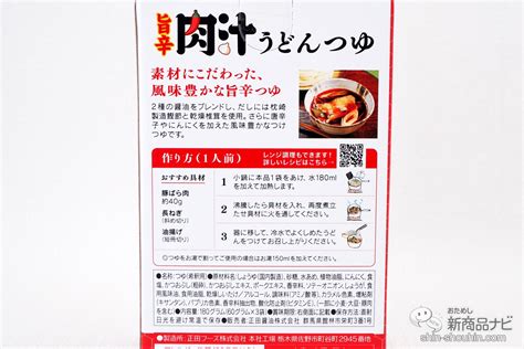 程よい辛さがたまらない『麺でおいしい食卓 旨辛肉汁うどんつゆ』で簡単に本格的なおいしさを おためし新商品ナビ