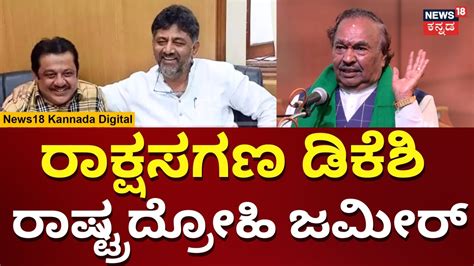 Ks Eshwarappa On Dk Shivakumar