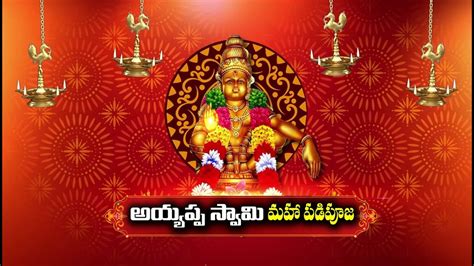 Sri Ayyappa Maha Padi Pooja Ayyappa Maha Padi Pooja Telugu Ayyappa