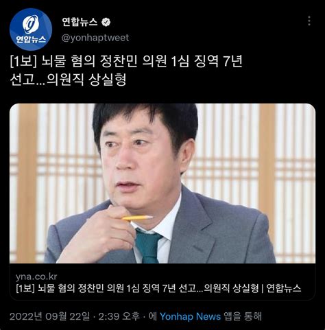 속보 뇌물 혐의 정찬민 의원 1심 징역 7년 선고의원직 상실형 오픈이슈갤러리 인벤