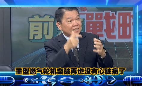 台前舰长：大陆突破重型燃气轮机真的很难哦！100台等于我们台湾省全部用电量。 弯弯名嘴 弯弯名嘴 哔哩哔哩视频