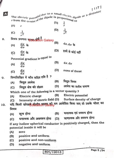 12th Physics Sent Up Exam Answer Key 2023 30 अकटबर 2023 Physics