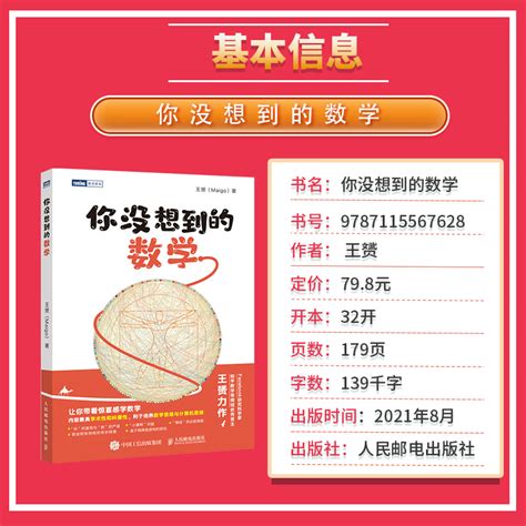 你没想到的数学 有趣的数学科普书 知乎达人王赟力作 培养锻炼数学思维和计算机思维 用数学解题方法解决生活学习及工程问题