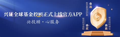 兴证全球基金投顾重磅上线官方直销app，六大策略集体亮相