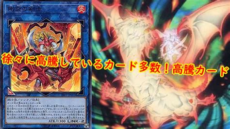 【遊戯王 高騰】徐々にカードが高騰！？遊戯王最新高騰情報【 最新高騰情報 遠心分離フィールド 遊戯王最新情報 爆炎のデュエリスト編 デ