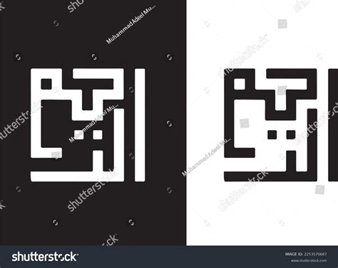 A Square Kufi Style Arabic Calligraphy Images Browse Stock