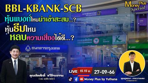 Bbl Kbank Scb