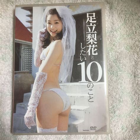 【中古】足立梨花 足立梨花としたい10のことの落札情報詳細 ヤフオク落札価格検索 オークフリー