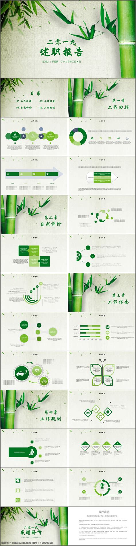 清爽绿竹简约述职报告ppt素材图片下载 素材编号10009308 素材天下图库