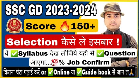 SSC GD New Vacancy 2023 24 तयर कस कर SSC GD क SSC GD Best