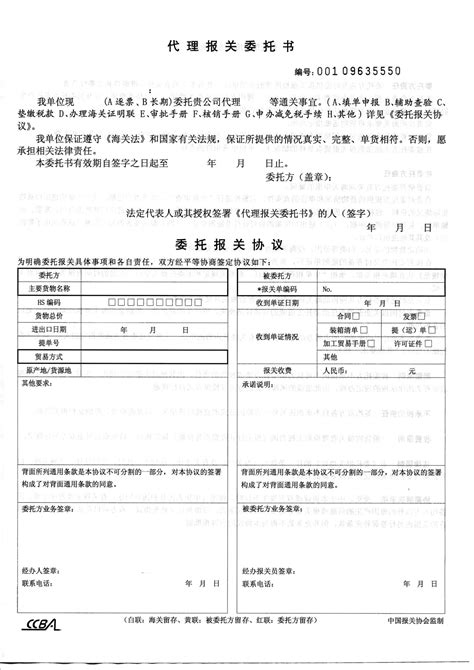 报关委托书样本文档下载