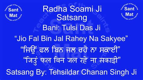 Jio Fal Bin Jal Rahey Na Sakyee Bani Tulsi Das Ji Satsang By