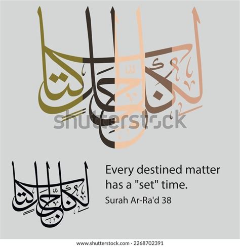 Islamic Calligraphy Quran Surah Arrad 38 Stock Vector Royalty Free