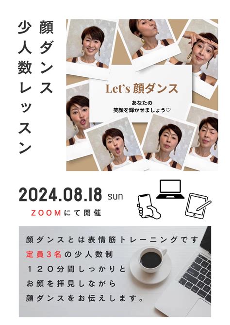 顔ダンスレッスン★オンラインのあとのリアルレッスン 加齢加速中の50代のジタバタなつぶやき