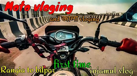 First Time Moto Vloging কৰিব চেষ্টা কৰিছো।125 Ccৰ বাইক লৈ।injamul Vlog