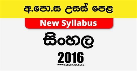 2016 O L Sinhala Language Past Paper And Answers Artofit