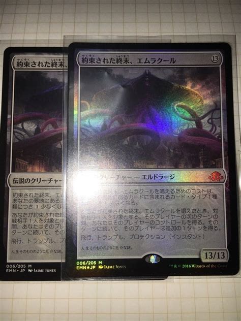 Mtg 約束された終末、エムラクール Foil