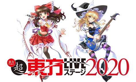 博麗神社崇敬会present「超東方liveステージ2020」