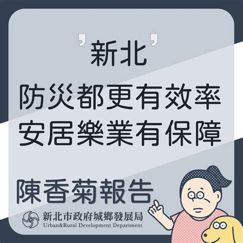 安居樂業有保障 新北都更三箭效率高 民眾網