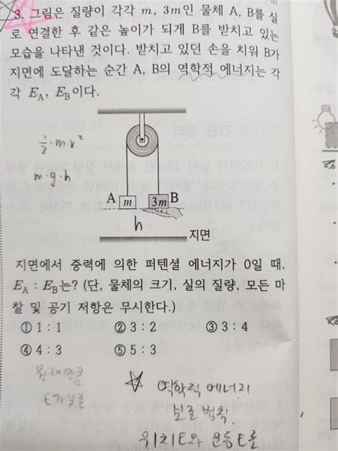 물리1 역학적 에너지 보존법칙 문제 지식in