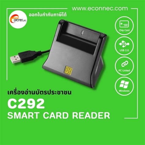 เครื่องอ่านบัตรประชาชน อ่านบัตรสมาร์ทการ์ด C292 รับประกันคุณภาพสินค้า รุ่นยอดนิยม รพ สต รับ